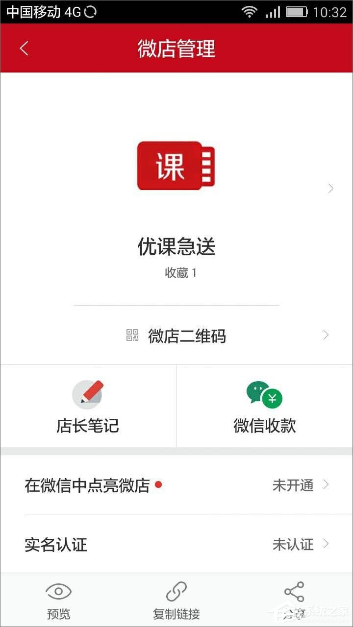 微信怎么點亮微店圖標？微信如何顯示微店圖標？