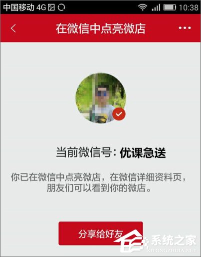 微信怎么點亮微店圖標？微信如何顯示微店圖標？