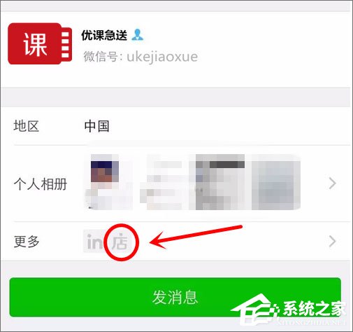 微信怎么點亮微店圖標？微信如何顯示微店圖標？