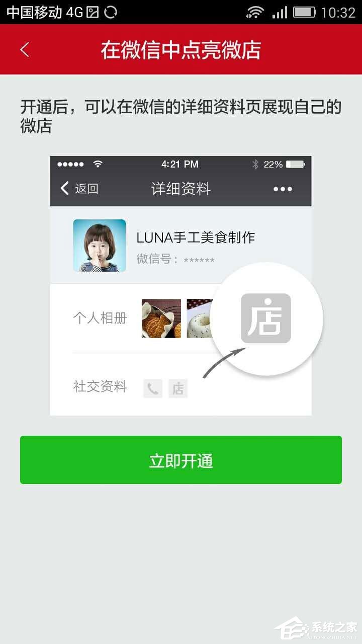微信怎么點亮微店圖標？微信如何顯示微店圖標？