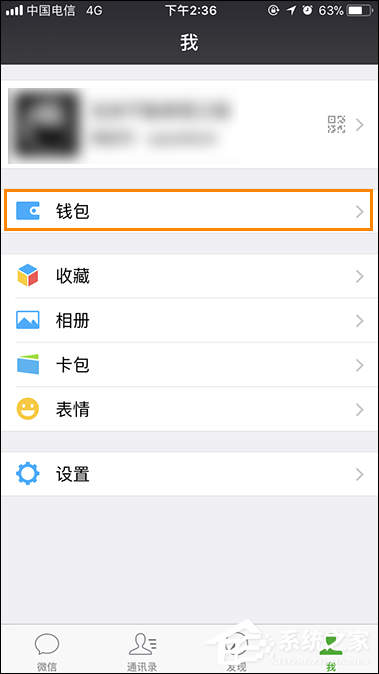 微信紅包轉賬記錄查詢方法 微信紅包記錄如何刪除？