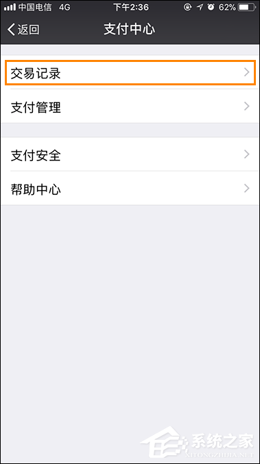 微信紅包轉賬記錄查詢方法 微信紅包記錄如何刪除？
