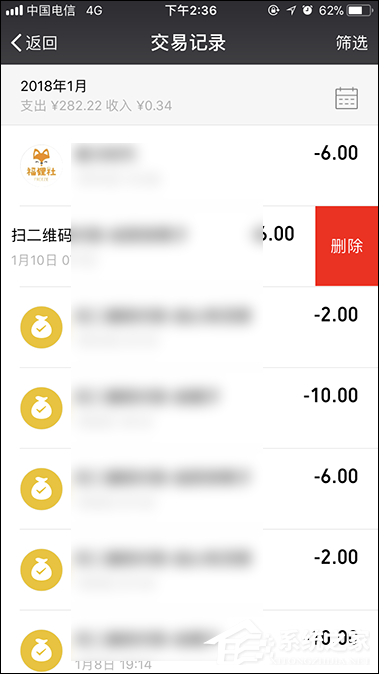 微信紅包轉賬記錄查詢方法 微信紅包記錄如何刪除？