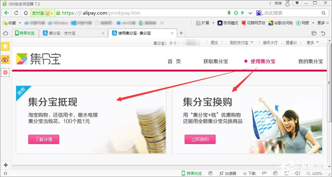 支付寶集分寶怎么獲得？支付寶集分寶怎么使用？