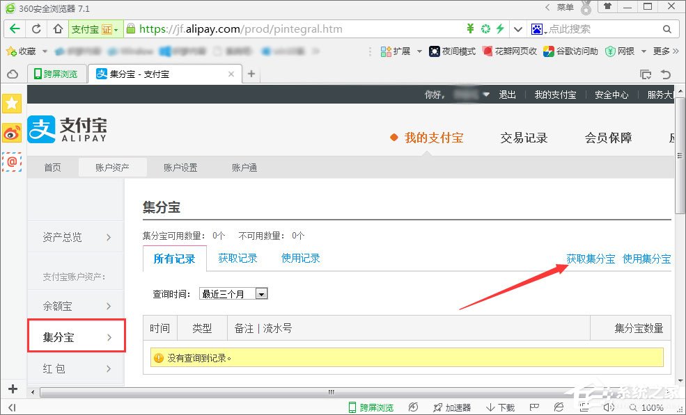 支付寶集分寶怎么獲得？支付寶集分寶怎么使用？