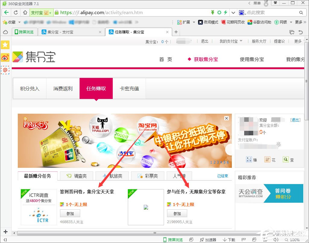 支付寶集分寶怎么獲得？支付寶集分寶怎么使用？