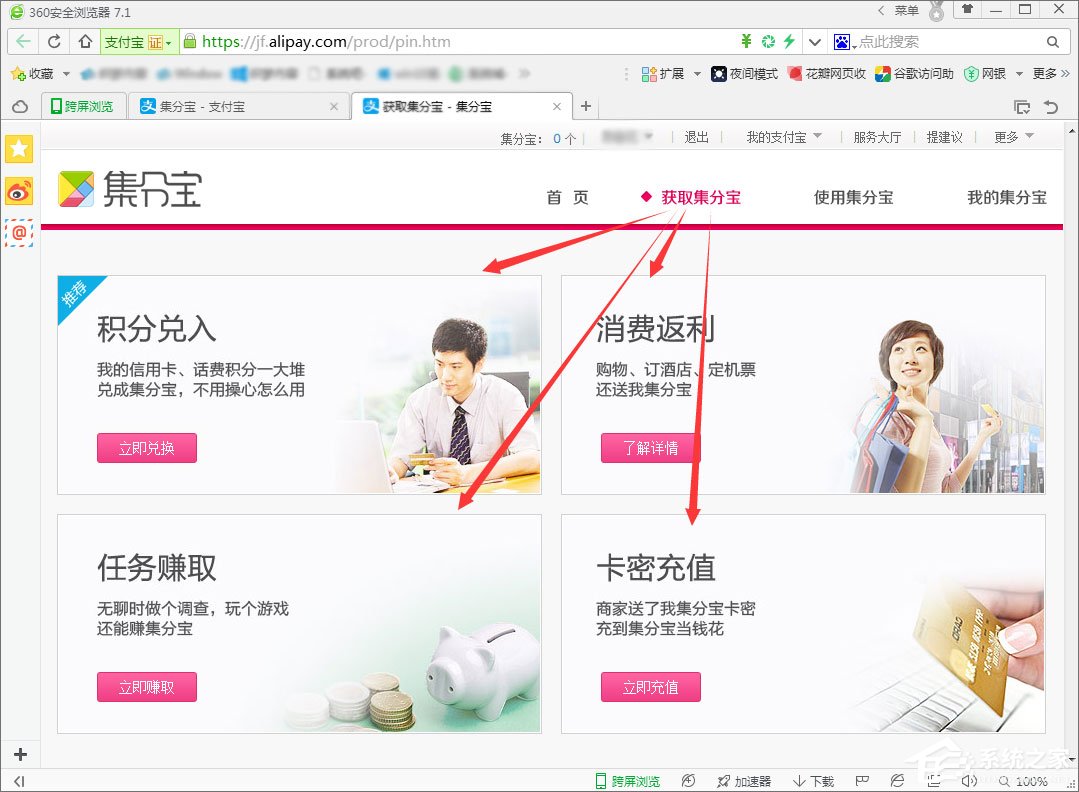 支付寶集分寶怎么獲得？支付寶集分寶怎么使用？