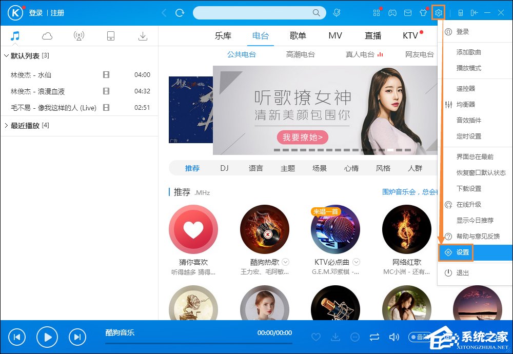 酷狗老是彈出廣告怎么處理？酷狗關閉彈出廣告的方法