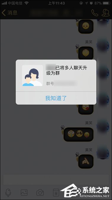 QQ討論組怎么升級為群？多人聊天模式升級為QQ群的方法