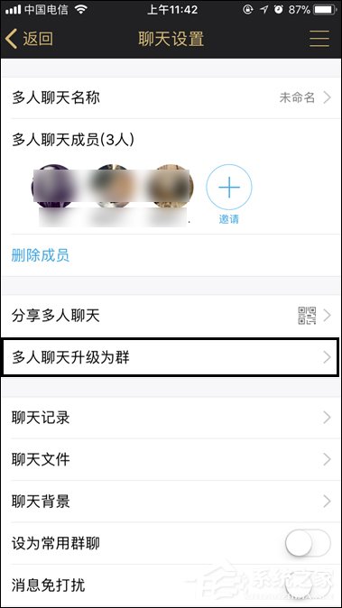 QQ討論組怎么升級為群？多人聊天模式升級為QQ群的方法