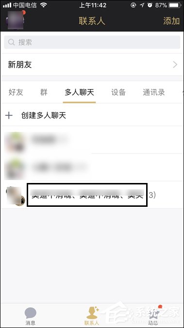 QQ討論組怎么升級為群？多人聊天模式升級為QQ群的方法