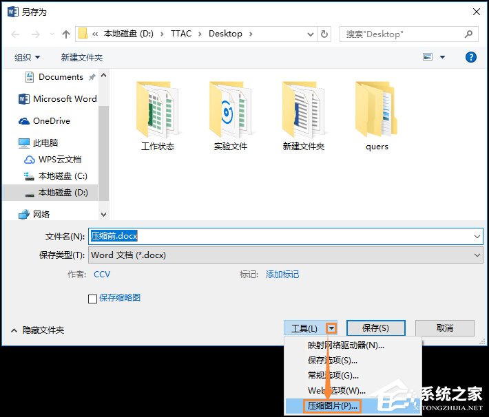 Word文檔怎么壓縮圖片？Word圖片壓縮的方法介紹