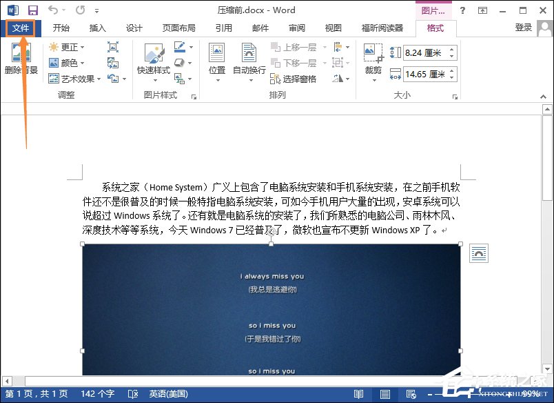 Word文檔怎么壓縮圖片？Word圖片壓縮的方法介紹
