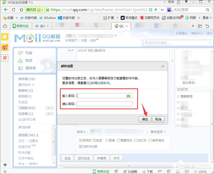 QQ郵箱如何發送加密郵件？QQ郵件如何加密發送？