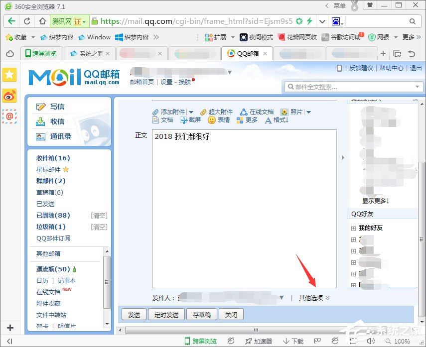 QQ郵箱如何發送加密郵件？QQ郵件如何加密發送？