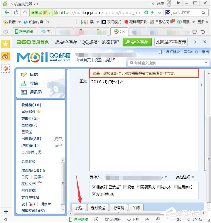 QQ郵箱如何發送加密郵件？QQ郵件如何加密發送？