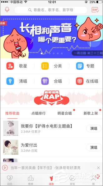 唱吧怎么發(fā)起合唱？2018新版唱吧發(fā)起合唱的方法
