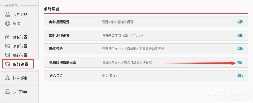 新浪微博如何關閉視頻自動播放？