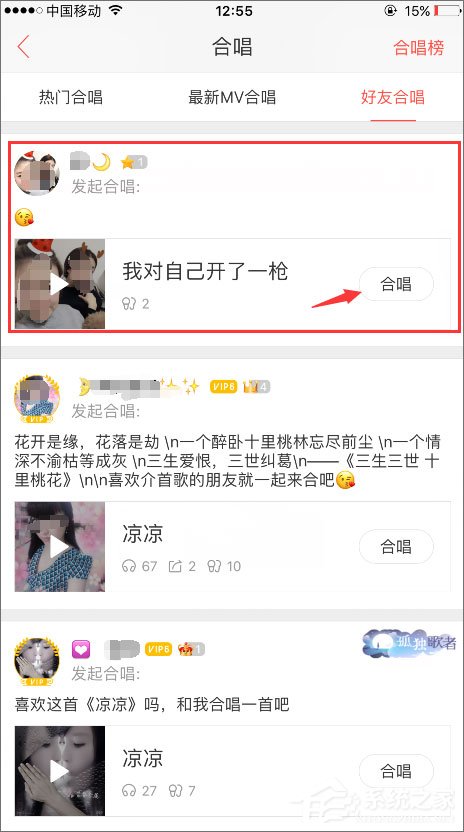 唱吧怎么發(fā)起合唱？2018新版唱吧發(fā)起合唱的方法