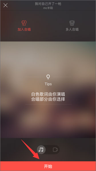 唱吧怎么發(fā)起合唱？2018新版唱吧發(fā)起合唱的方法