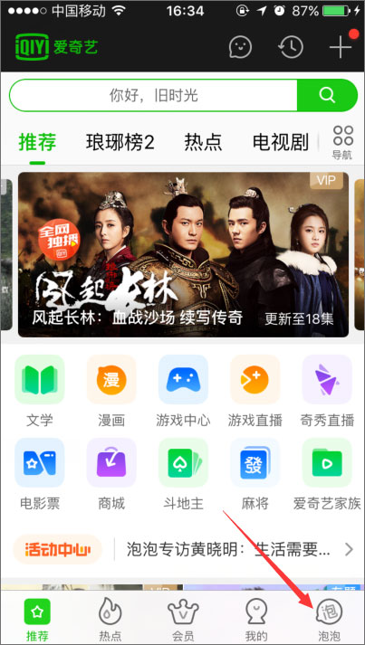 手機(jī)愛奇藝泡泡圈在哪？愛奇藝泡泡圈怎么簽到？