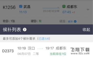 12306候補人數已滿是不是沒票了 候補人數已滿是什么意思
