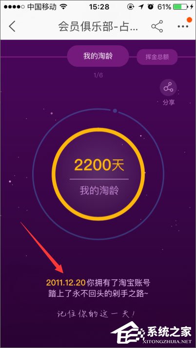 手機(jī)怎么查看淘寶注冊時(shí)間？手機(jī)淘寶查看淘齡的方法