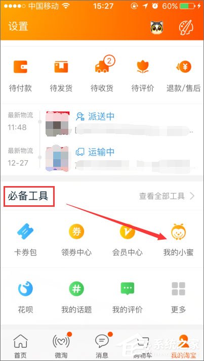 手機(jī)怎么查看淘寶注冊時(shí)間？手機(jī)淘寶查看淘齡的方法
