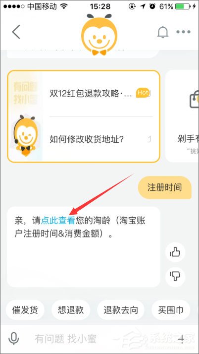 手機(jī)怎么查看淘寶注冊時(shí)間？手機(jī)淘寶查看淘齡的方法