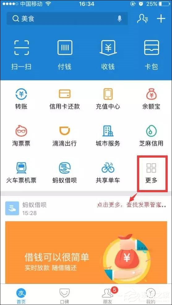 支付寶怎么開發(fā)票？支付寶發(fā)票管家怎么用？