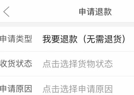 拼多多怎么申請(qǐng)退款？如何操作？