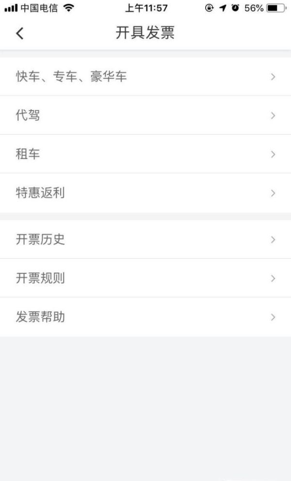 滴滴出行怎么樣開具發(fā)票以及打印行程單
