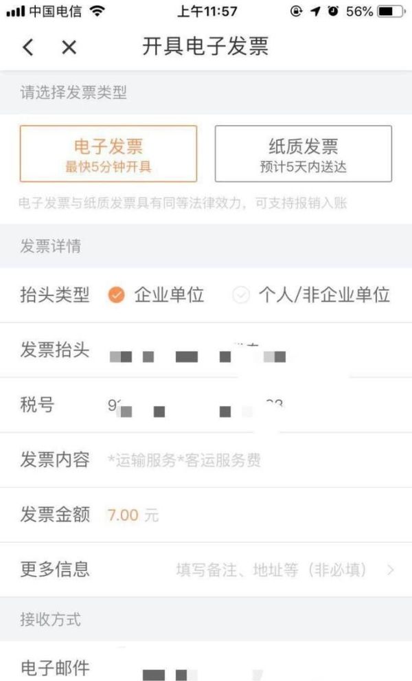 滴滴出行怎么樣開具發(fā)票以及打印行程單