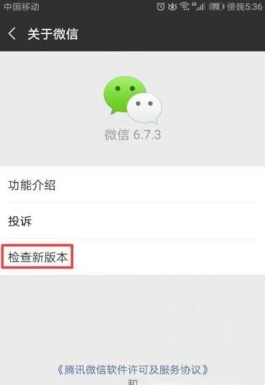 如何更新最新版本微信
