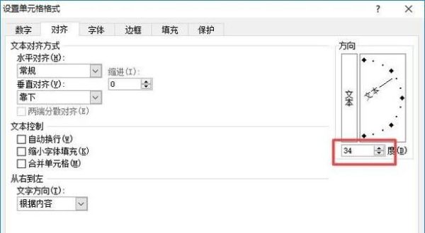 如何將excel文字進行任意角度旋轉？