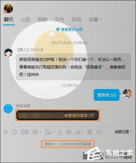 被禁言的群怎么說話？QQ群全體禁言強制說話的方法
