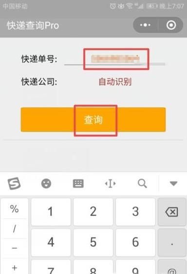 如何使用微信查詢快遞單號(hào)