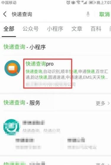 如何使用微信查詢快遞單號(hào)