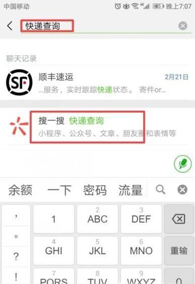 如何使用微信查詢快遞單號(hào)