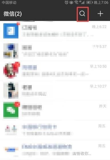 如何使用微信查詢快遞單號(hào)