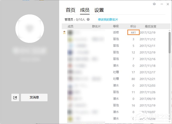 QQ群等級怎么升級？提高群等級積分的方法