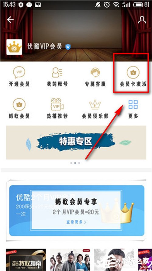 支付寶的優酷體驗會員如何激活？支付寶贈送的優酷會員怎么使用？