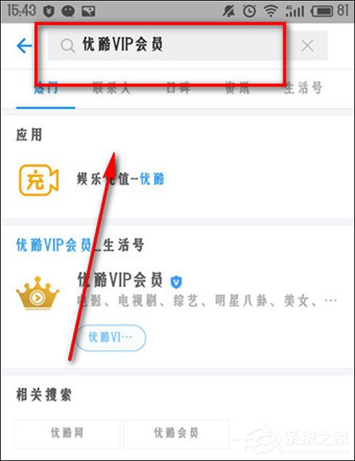 支付寶的優酷體驗會員如何激活？支付寶贈送的優酷會員怎么使用？