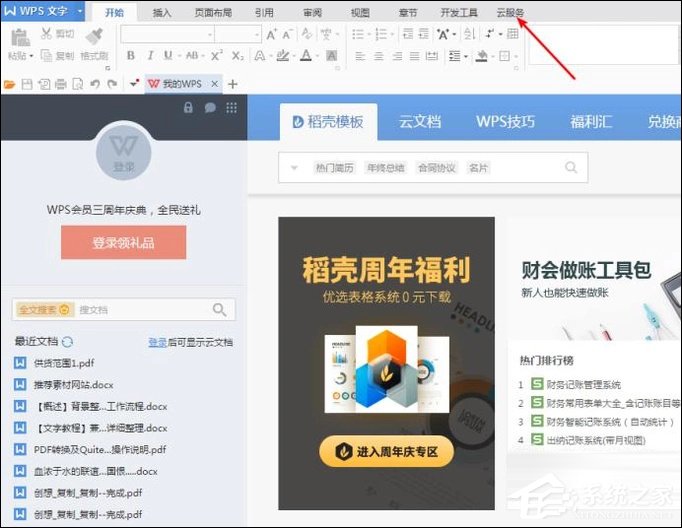 如何利用WPS識別圖片上的文字？WPS怎么提取圖片文字？