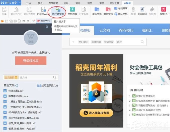 如何利用WPS識別圖片上的文字？WPS怎么提取圖片文字？