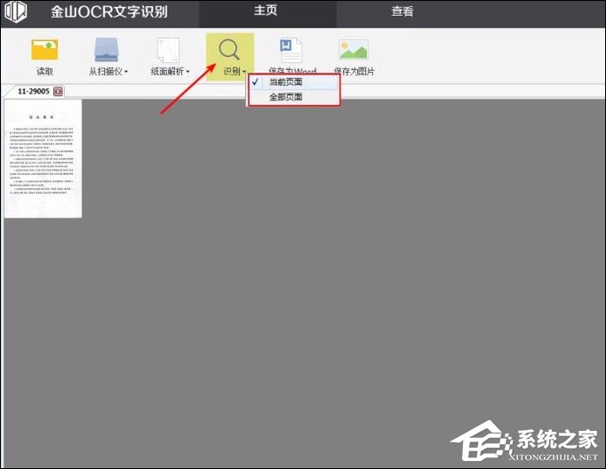 如何利用WPS識別圖片上的文字？WPS怎么提取圖片文字？