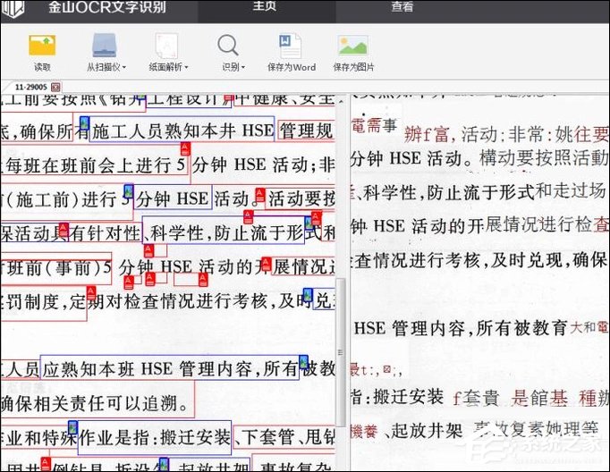如何利用WPS識別圖片上的文字？WPS怎么提取圖片文字？