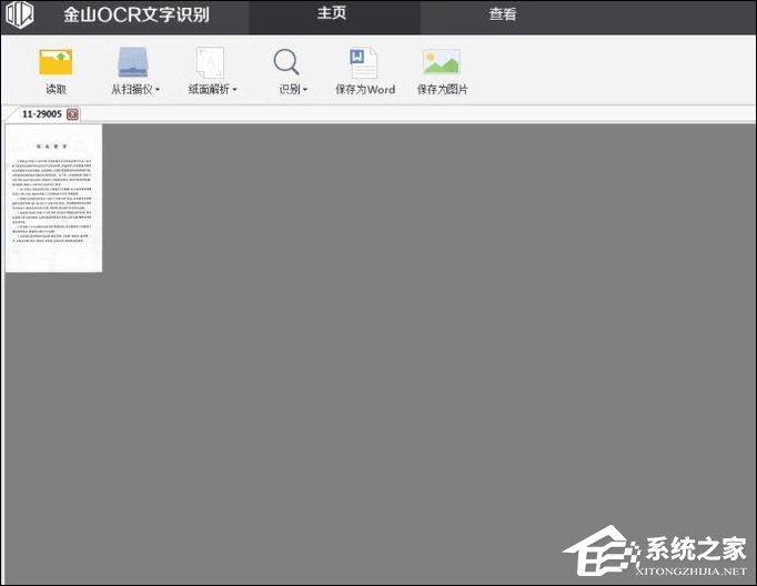 如何利用WPS識別圖片上的文字？WPS怎么提取圖片文字？