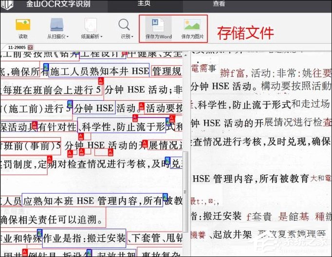 如何利用WPS識別圖片上的文字？WPS怎么提取圖片文字？