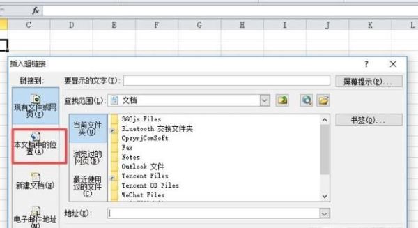 excel 表格如何添加超鏈接（圖文）